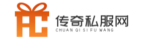 热血传奇私服网